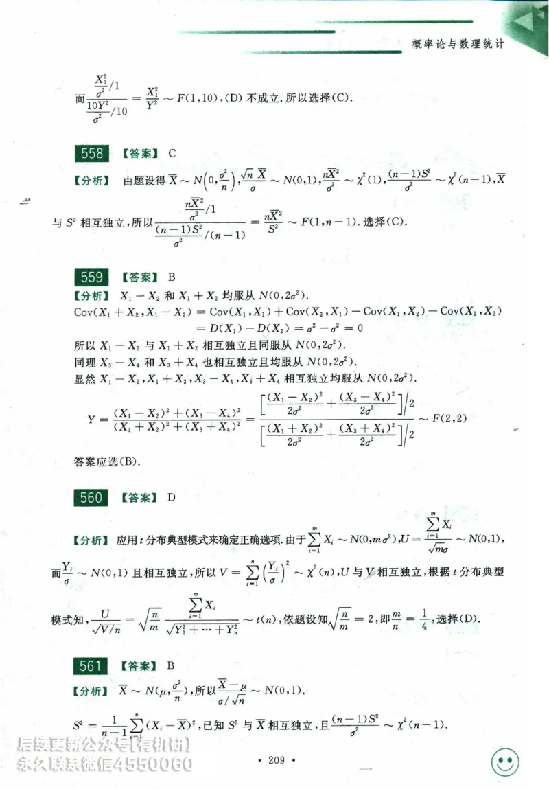 2025考研数学基础过关660题答案册（数学一）_01.2026考研数学有道武忠祥刘金峰全程班_01.2026考研数学武忠祥刘金峰全程班_00.书籍和讲义_00.配套书籍_26版660题数一_2025版