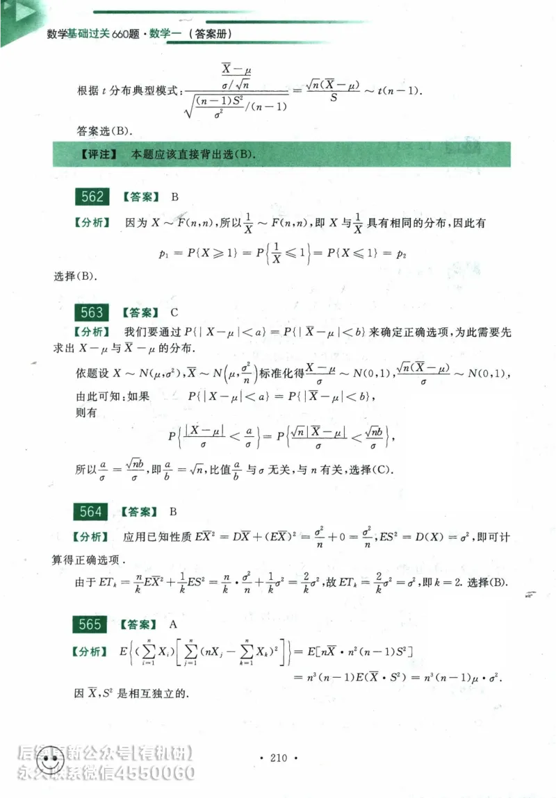 2025考研数学基础过关660题答案册（数学一）_01.2026考研数学有道武忠祥刘金峰全程班_01.2026考研数学武忠祥刘金峰全程班_00.书籍和讲义_00.配套书籍_26版660题数一_2025版