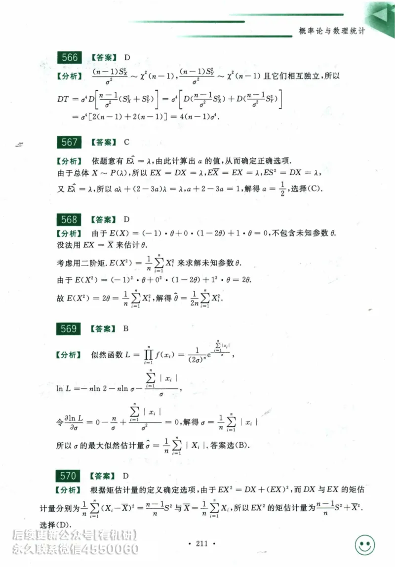 2025考研数学基础过关660题答案册（数学一）_01.2026考研数学有道武忠祥刘金峰全程班_01.2026考研数学武忠祥刘金峰全程班_00.书籍和讲义_00.配套书籍_26版660题数一_2025版