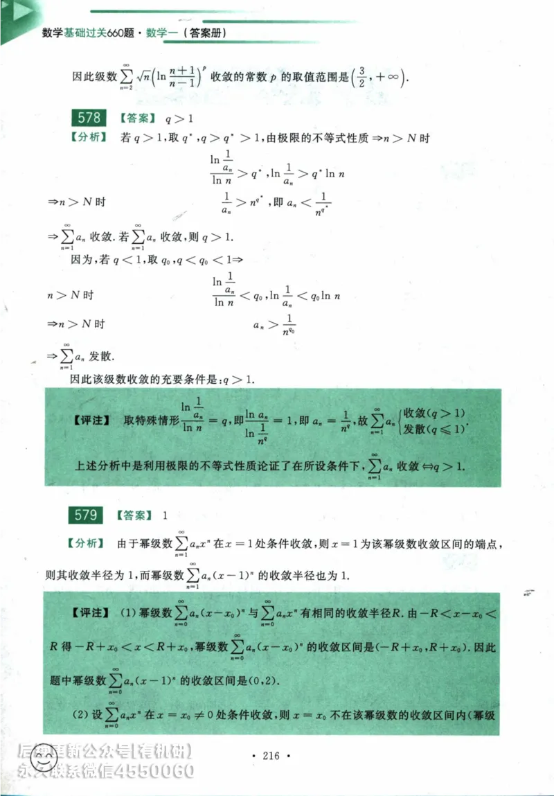 2025考研数学基础过关660题答案册（数学一）_01.2026考研数学有道武忠祥刘金峰全程班_01.2026考研数学武忠祥刘金峰全程班_00.书籍和讲义_00.配套书籍_26版660题数一_2025版