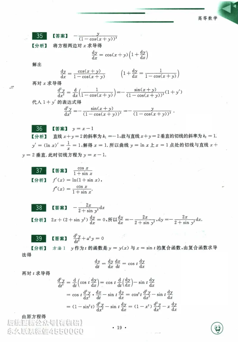 2025考研数学基础过关660题答案册（数学一）_01.2026考研数学有道武忠祥刘金峰全程班_01.2026考研数学武忠祥刘金峰全程班_00.书籍和讲义_00.配套书籍_26版660题数一_2025版