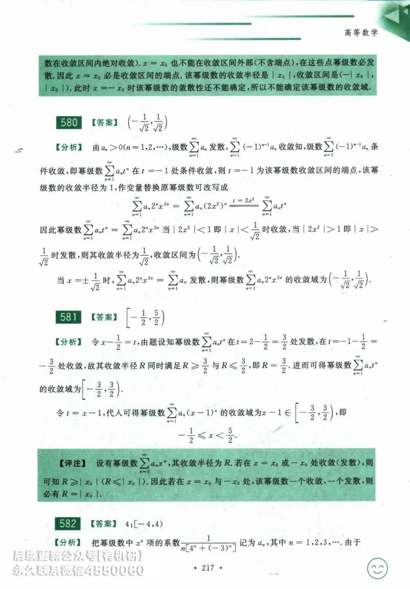 2025考研数学基础过关660题答案册（数学一）_01.2026考研数学有道武忠祥刘金峰全程班_01.2026考研数学武忠祥刘金峰全程班_00.书籍和讲义_00.配套书籍_26版660题数一_2025版