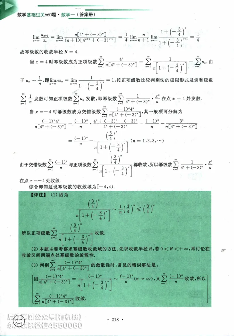 2025考研数学基础过关660题答案册（数学一）_01.2026考研数学有道武忠祥刘金峰全程班_01.2026考研数学武忠祥刘金峰全程班_00.书籍和讲义_00.配套书籍_26版660题数一_2025版