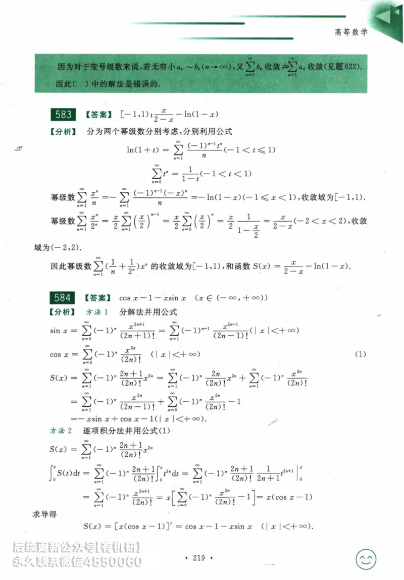 2025考研数学基础过关660题答案册（数学一）_01.2026考研数学有道武忠祥刘金峰全程班_01.2026考研数学武忠祥刘金峰全程班_00.书籍和讲义_00.配套书籍_26版660题数一_2025版