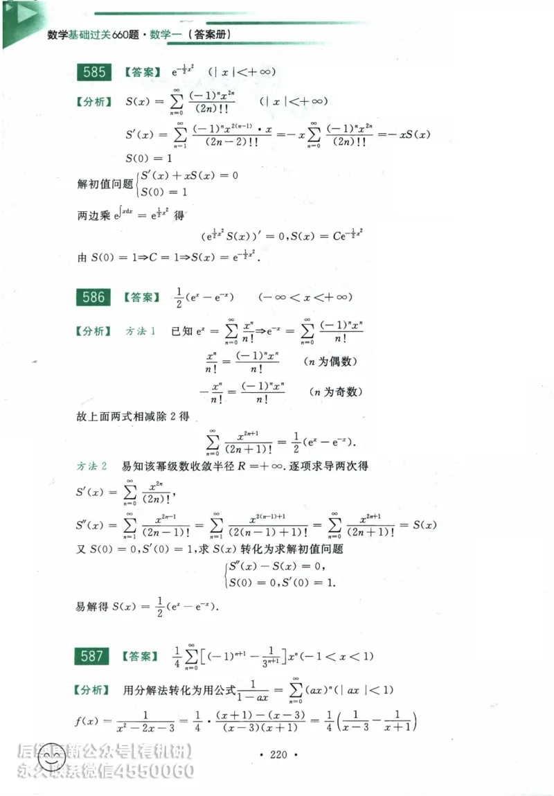 2025考研数学基础过关660题答案册（数学一）_01.2026考研数学有道武忠祥刘金峰全程班_01.2026考研数学武忠祥刘金峰全程班_00.书籍和讲义_00.配套书籍_26版660题数一_2025版