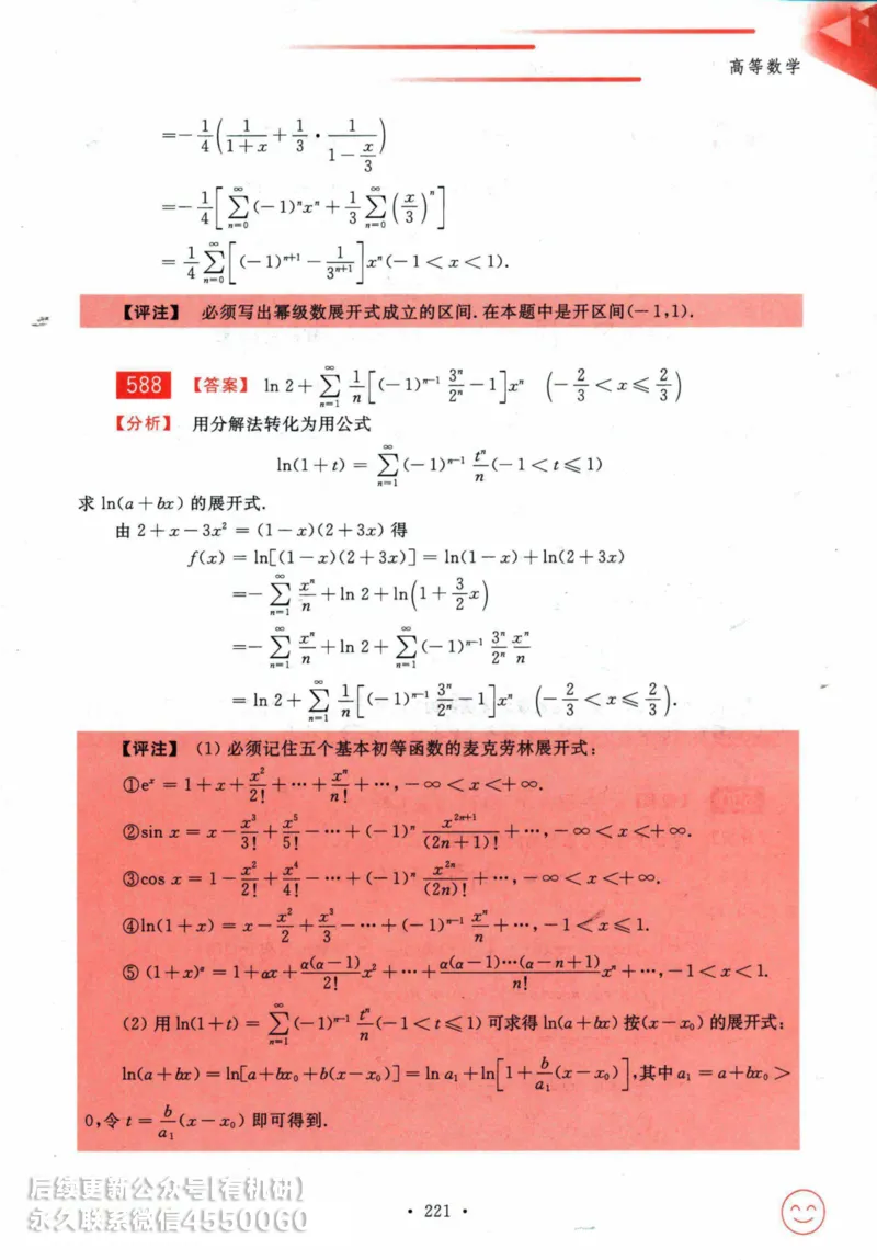 2025考研数学基础过关660题答案册（数学一）_01.2026考研数学有道武忠祥刘金峰全程班_01.2026考研数学武忠祥刘金峰全程班_00.书籍和讲义_00.配套书籍_26版660题数一_2025版