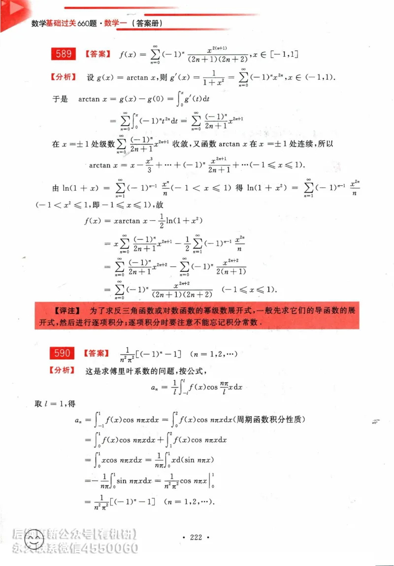 2025考研数学基础过关660题答案册（数学一）_01.2026考研数学有道武忠祥刘金峰全程班_01.2026考研数学武忠祥刘金峰全程班_00.书籍和讲义_00.配套书籍_26版660题数一_2025版