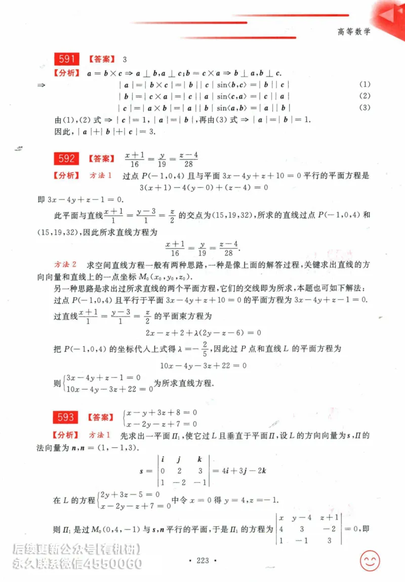 2025考研数学基础过关660题答案册（数学一）_01.2026考研数学有道武忠祥刘金峰全程班_01.2026考研数学武忠祥刘金峰全程班_00.书籍和讲义_00.配套书籍_26版660题数一_2025版