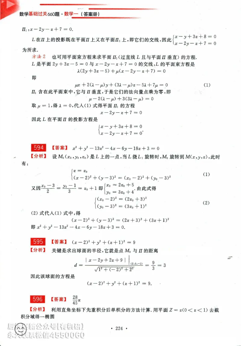 2025考研数学基础过关660题答案册（数学一）_01.2026考研数学有道武忠祥刘金峰全程班_01.2026考研数学武忠祥刘金峰全程班_00.书籍和讲义_00.配套书籍_26版660题数一_2025版