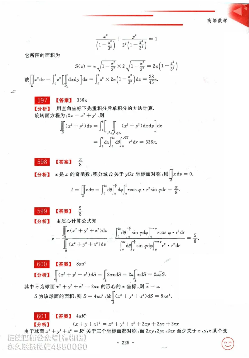 2025考研数学基础过关660题答案册（数学一）_01.2026考研数学有道武忠祥刘金峰全程班_01.2026考研数学武忠祥刘金峰全程班_00.书籍和讲义_00.配套书籍_26版660题数一_2025版