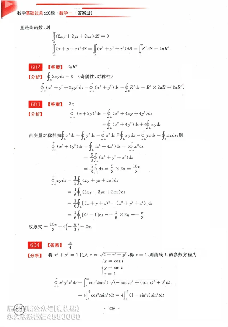 2025考研数学基础过关660题答案册（数学一）_01.2026考研数学有道武忠祥刘金峰全程班_01.2026考研数学武忠祥刘金峰全程班_00.书籍和讲义_00.配套书籍_26版660题数一_2025版