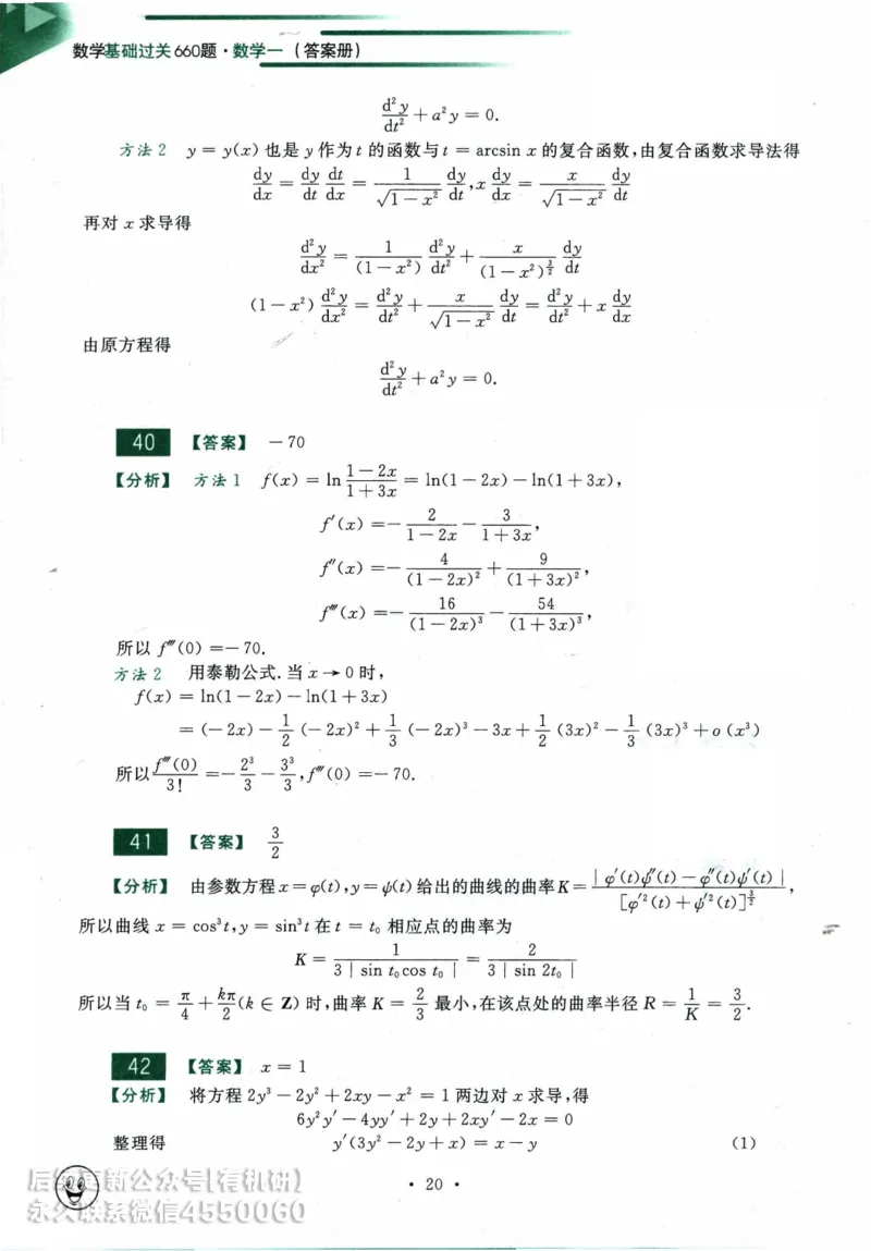 2025考研数学基础过关660题答案册（数学一）_01.2026考研数学有道武忠祥刘金峰全程班_01.2026考研数学武忠祥刘金峰全程班_00.书籍和讲义_00.配套书籍_26版660题数一_2025版