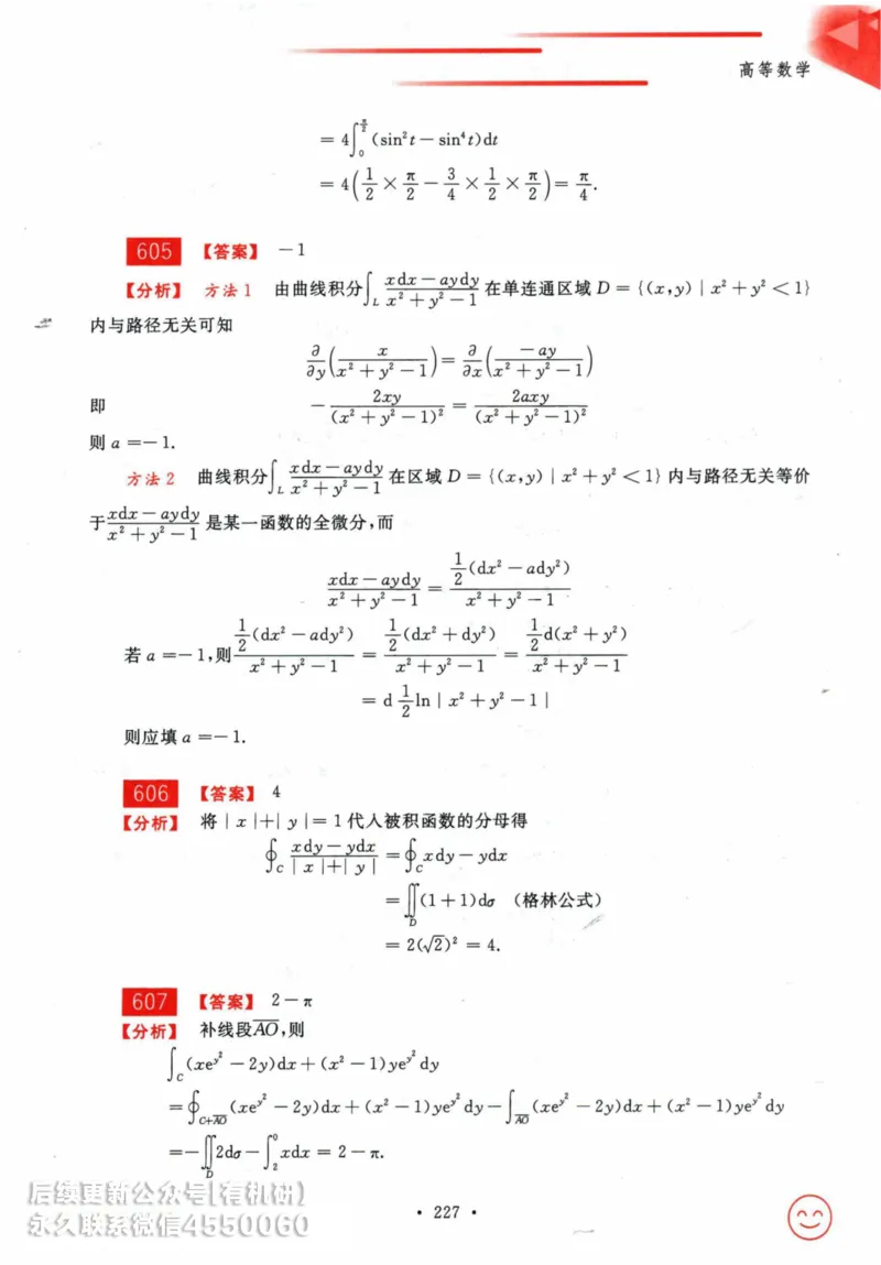 2025考研数学基础过关660题答案册（数学一）_01.2026考研数学有道武忠祥刘金峰全程班_01.2026考研数学武忠祥刘金峰全程班_00.书籍和讲义_00.配套书籍_26版660题数一_2025版