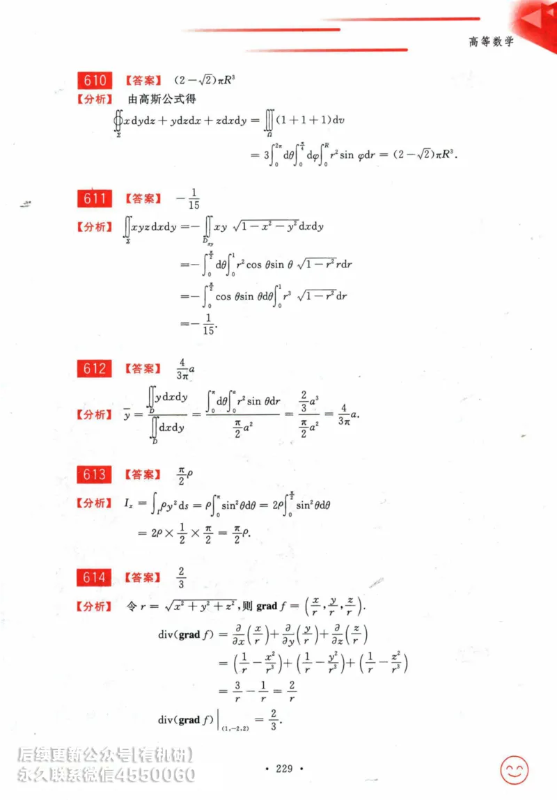 2025考研数学基础过关660题答案册（数学一）_01.2026考研数学有道武忠祥刘金峰全程班_01.2026考研数学武忠祥刘金峰全程班_00.书籍和讲义_00.配套书籍_26版660题数一_2025版