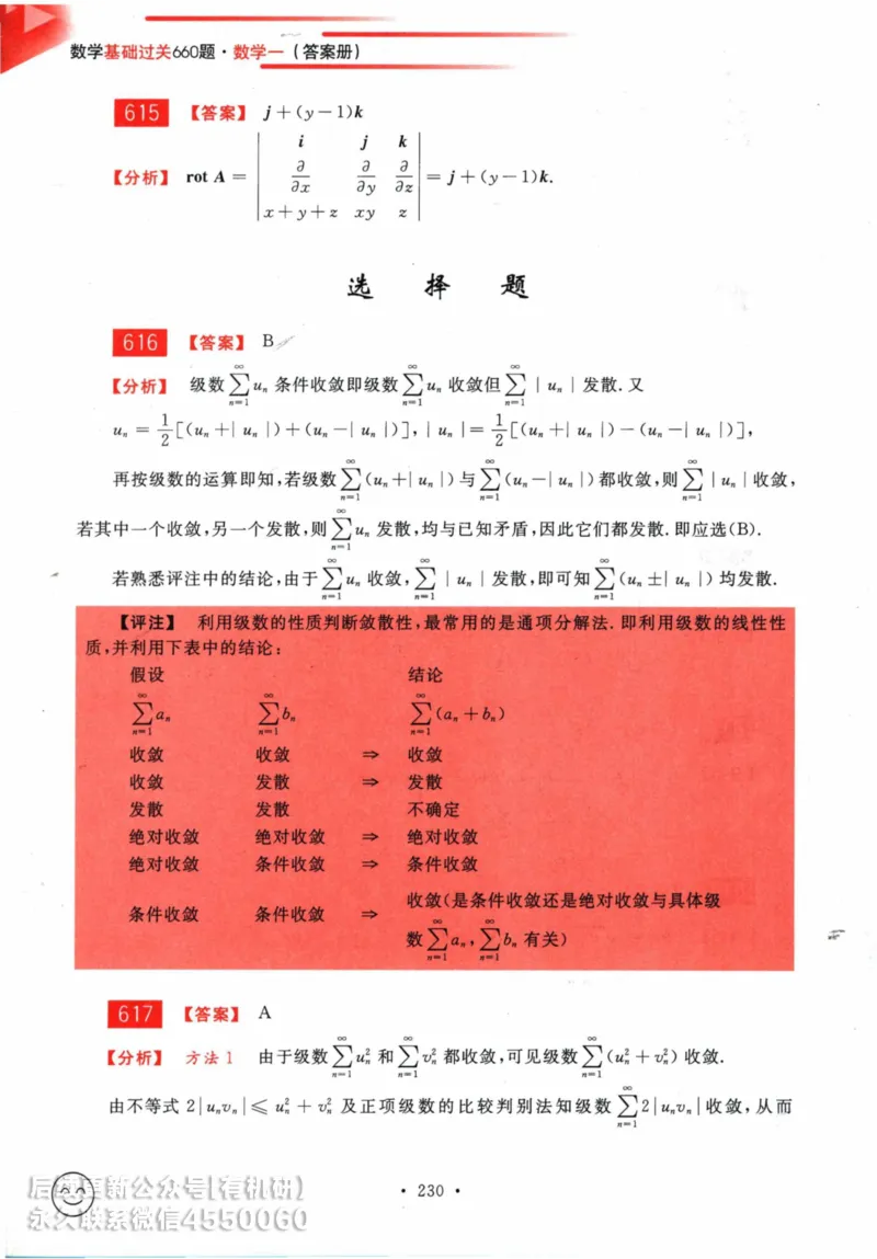 2025考研数学基础过关660题答案册（数学一）_01.2026考研数学有道武忠祥刘金峰全程班_01.2026考研数学武忠祥刘金峰全程班_00.书籍和讲义_00.配套书籍_26版660题数一_2025版