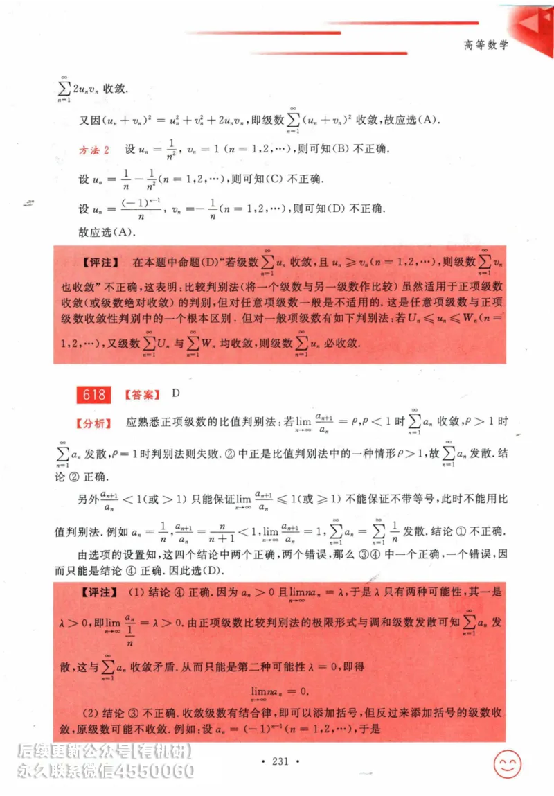 2025考研数学基础过关660题答案册（数学一）_01.2026考研数学有道武忠祥刘金峰全程班_01.2026考研数学武忠祥刘金峰全程班_00.书籍和讲义_00.配套书籍_26版660题数一_2025版