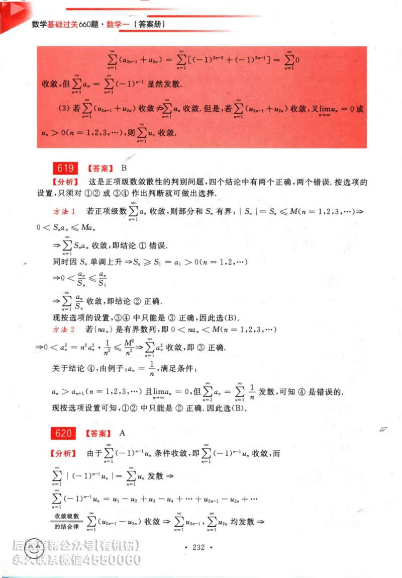 2025考研数学基础过关660题答案册（数学一）_01.2026考研数学有道武忠祥刘金峰全程班_01.2026考研数学武忠祥刘金峰全程班_00.书籍和讲义_00.配套书籍_26版660题数一_2025版