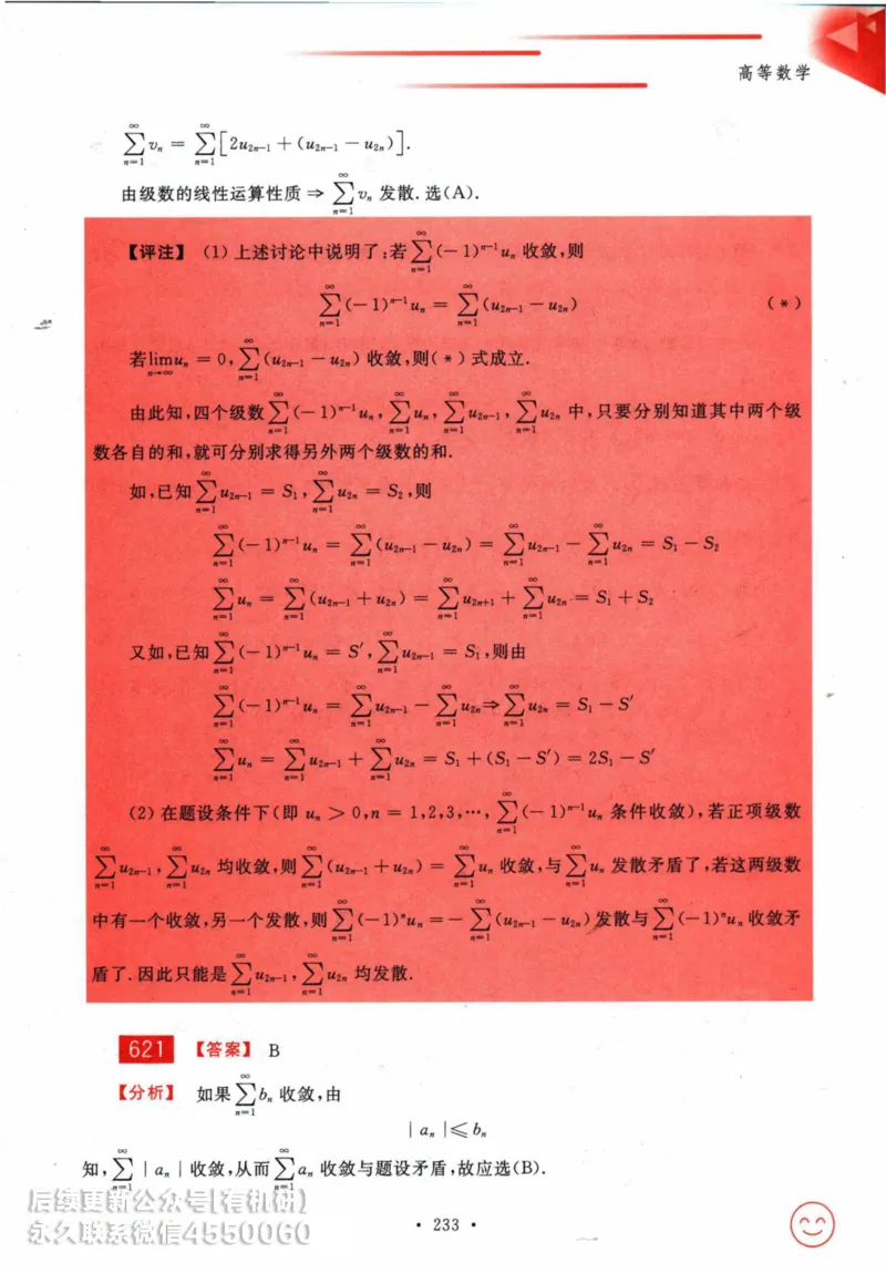 2025考研数学基础过关660题答案册（数学一）_01.2026考研数学有道武忠祥刘金峰全程班_01.2026考研数学武忠祥刘金峰全程班_00.书籍和讲义_00.配套书籍_26版660题数一_2025版