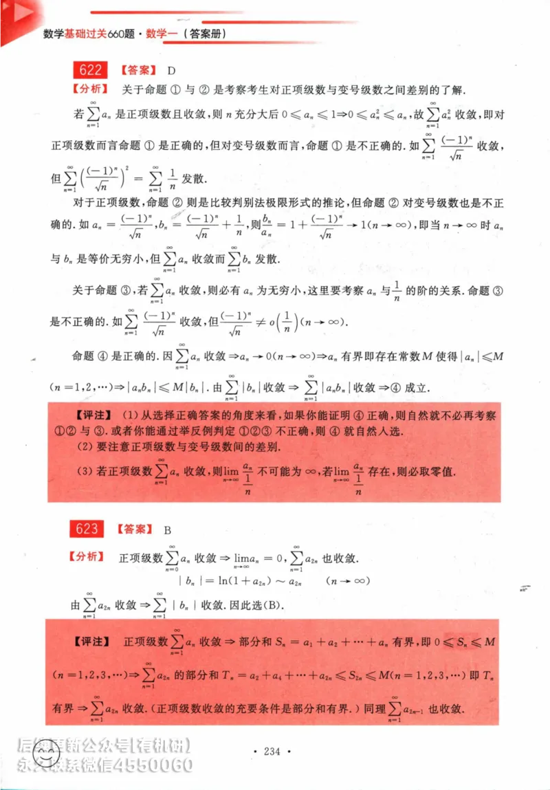 2025考研数学基础过关660题答案册（数学一）_01.2026考研数学有道武忠祥刘金峰全程班_01.2026考研数学武忠祥刘金峰全程班_00.书籍和讲义_00.配套书籍_26版660题数一_2025版