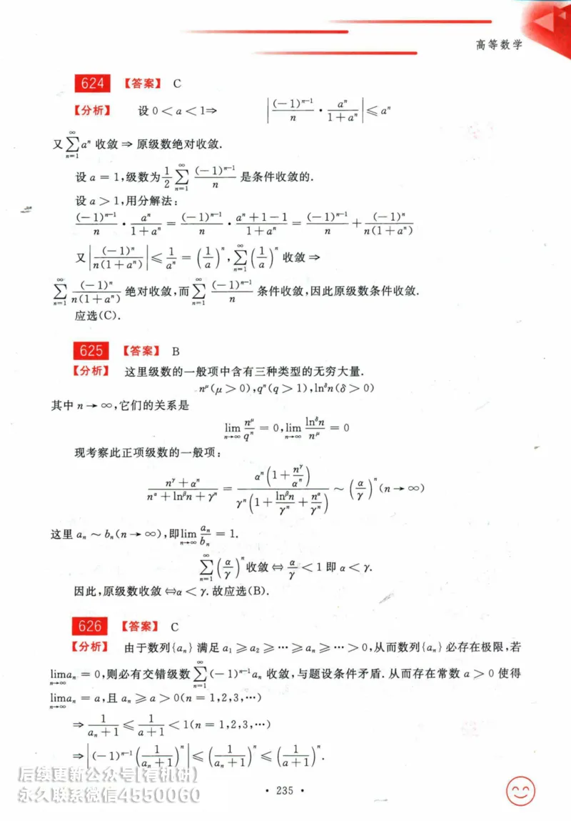 2025考研数学基础过关660题答案册（数学一）_01.2026考研数学有道武忠祥刘金峰全程班_01.2026考研数学武忠祥刘金峰全程班_00.书籍和讲义_00.配套书籍_26版660题数一_2025版