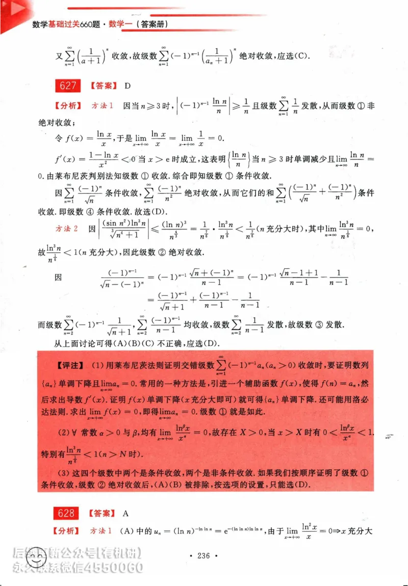 2025考研数学基础过关660题答案册（数学一）_01.2026考研数学有道武忠祥刘金峰全程班_01.2026考研数学武忠祥刘金峰全程班_00.书籍和讲义_00.配套书籍_26版660题数一_2025版