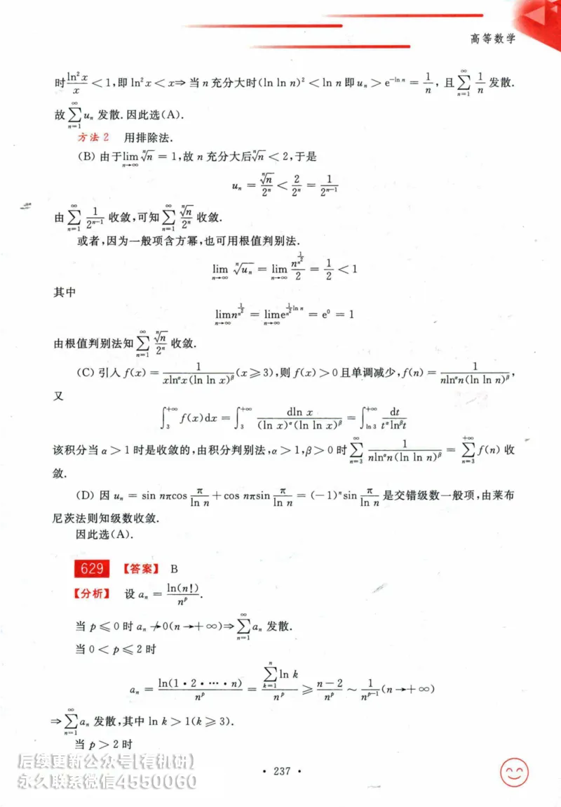 2025考研数学基础过关660题答案册（数学一）_01.2026考研数学有道武忠祥刘金峰全程班_01.2026考研数学武忠祥刘金峰全程班_00.书籍和讲义_00.配套书籍_26版660题数一_2025版