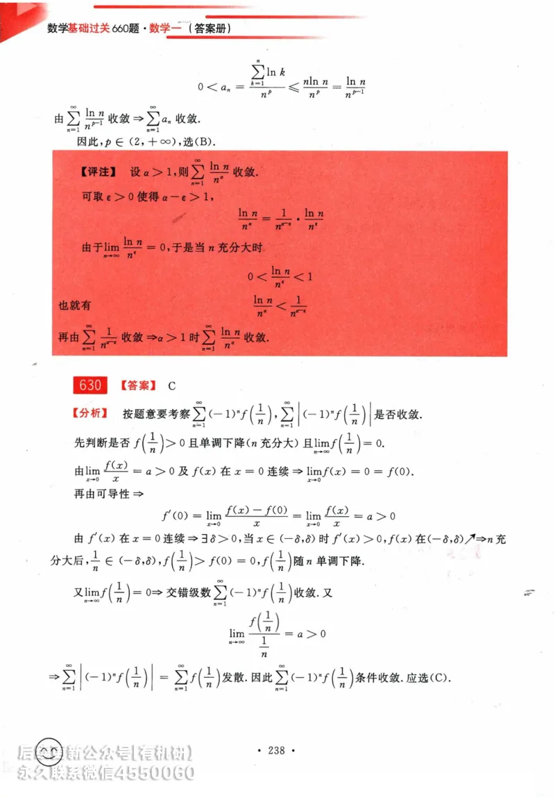 2025考研数学基础过关660题答案册（数学一）_01.2026考研数学有道武忠祥刘金峰全程班_01.2026考研数学武忠祥刘金峰全程班_00.书籍和讲义_00.配套书籍_26版660题数一_2025版