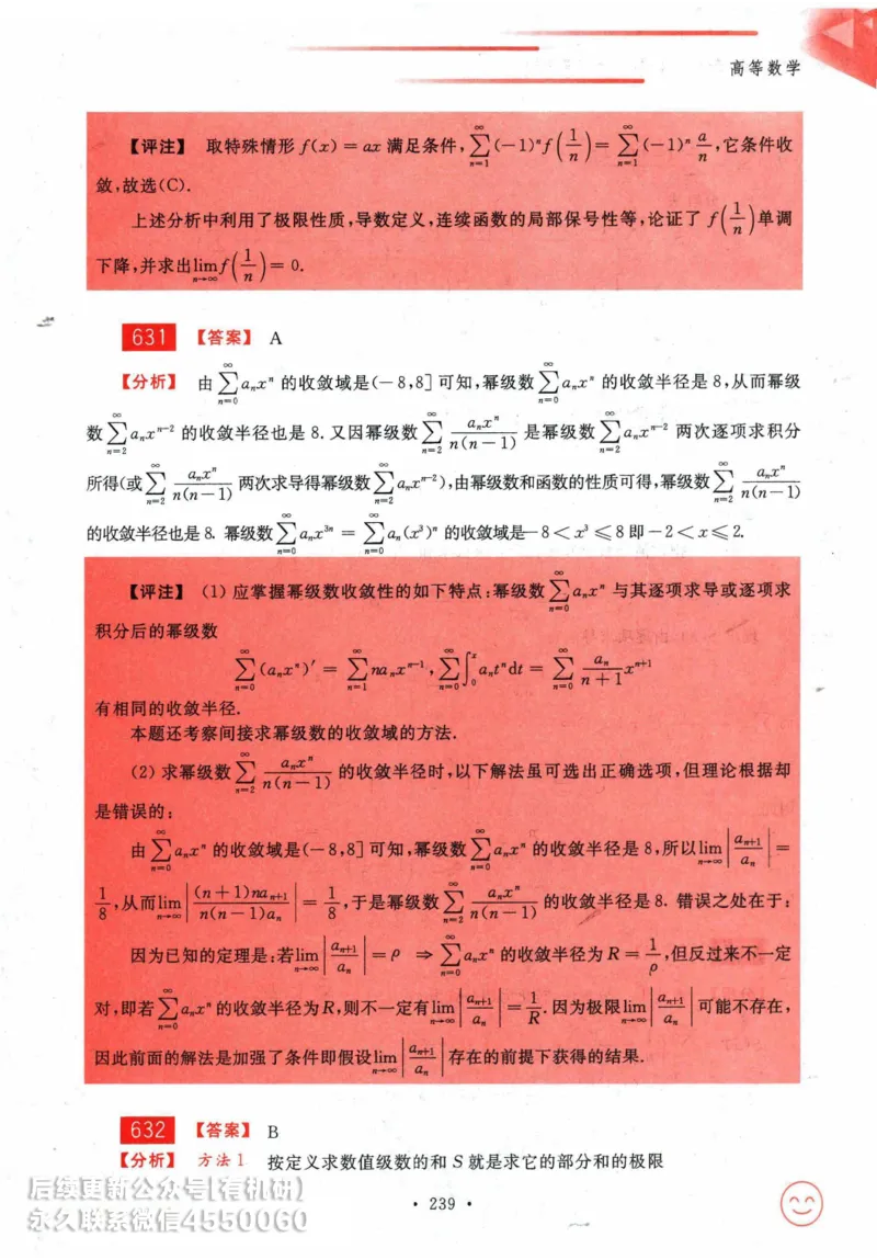 2025考研数学基础过关660题答案册（数学一）_01.2026考研数学有道武忠祥刘金峰全程班_01.2026考研数学武忠祥刘金峰全程班_00.书籍和讲义_00.配套书籍_26版660题数一_2025版