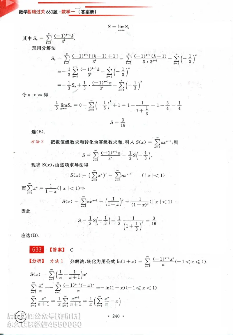 2025考研数学基础过关660题答案册（数学一）_01.2026考研数学有道武忠祥刘金峰全程班_01.2026考研数学武忠祥刘金峰全程班_00.书籍和讲义_00.配套书籍_26版660题数一_2025版