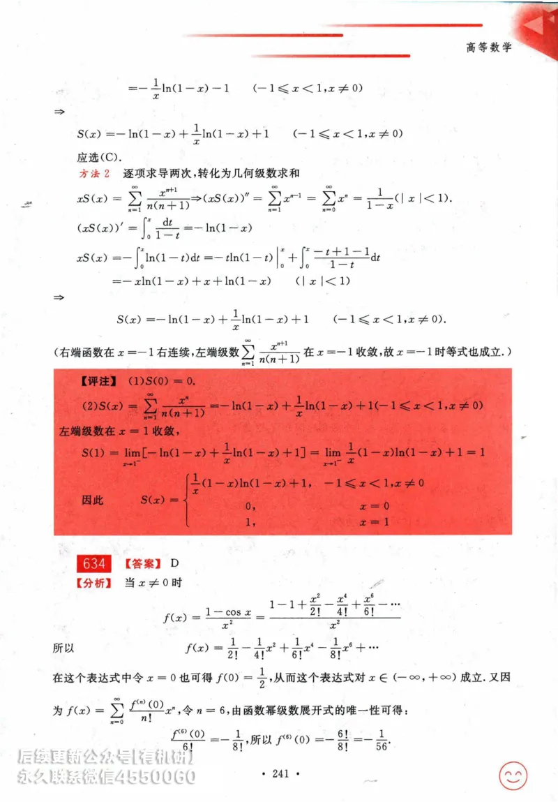 2025考研数学基础过关660题答案册（数学一）_01.2026考研数学有道武忠祥刘金峰全程班_01.2026考研数学武忠祥刘金峰全程班_00.书籍和讲义_00.配套书籍_26版660题数一_2025版