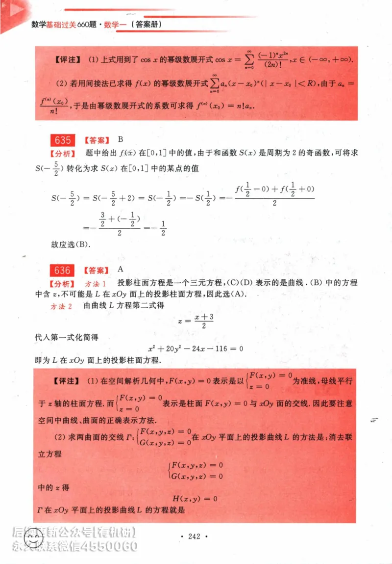 2025考研数学基础过关660题答案册（数学一）_01.2026考研数学有道武忠祥刘金峰全程班_01.2026考研数学武忠祥刘金峰全程班_00.书籍和讲义_00.配套书籍_26版660题数一_2025版