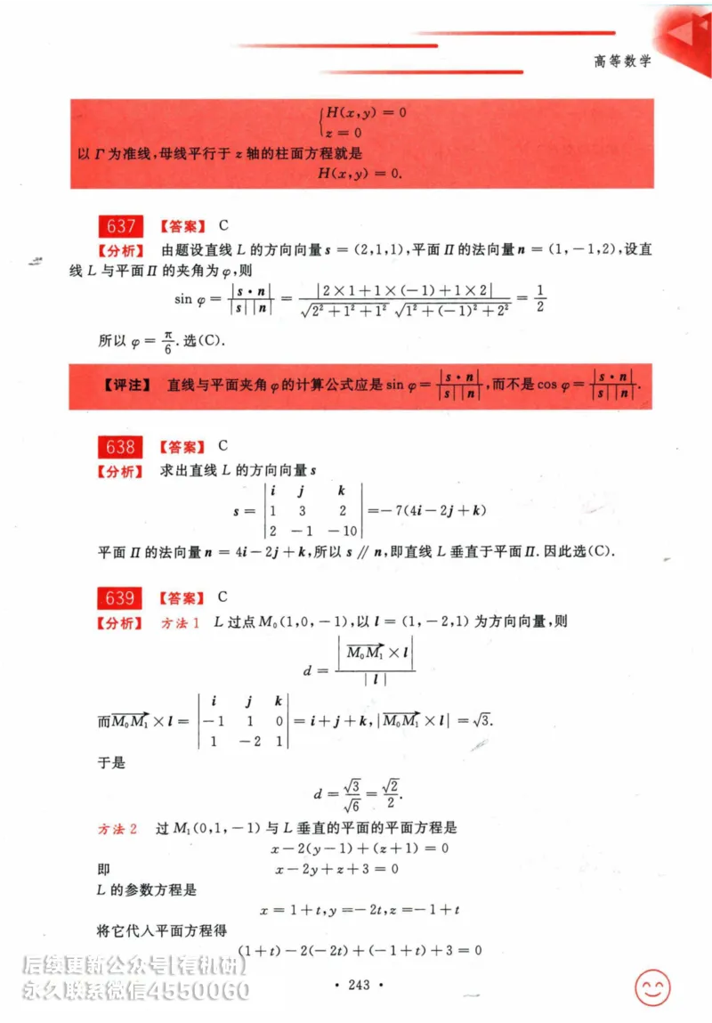 2025考研数学基础过关660题答案册（数学一）_01.2026考研数学有道武忠祥刘金峰全程班_01.2026考研数学武忠祥刘金峰全程班_00.书籍和讲义_00.配套书籍_26版660题数一_2025版