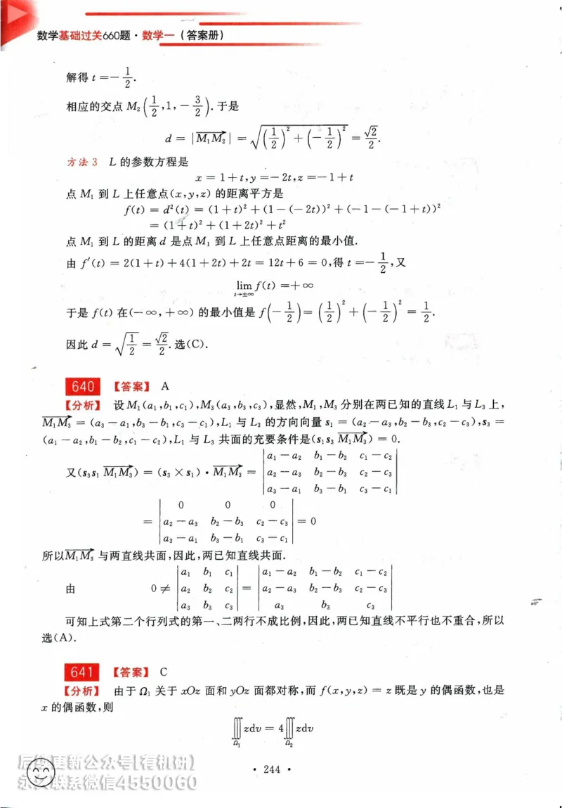 2025考研数学基础过关660题答案册（数学一）_01.2026考研数学有道武忠祥刘金峰全程班_01.2026考研数学武忠祥刘金峰全程班_00.书籍和讲义_00.配套书籍_26版660题数一_2025版