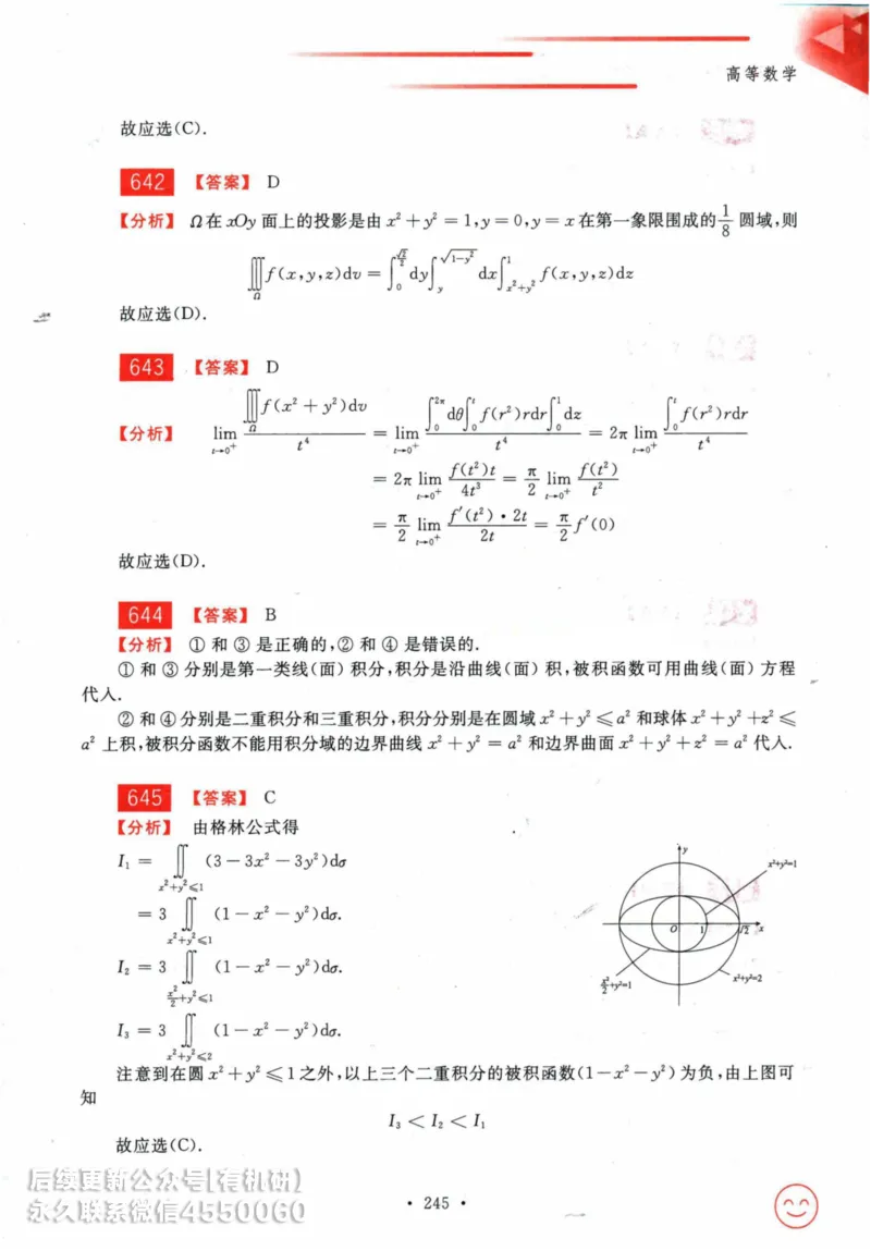 2025考研数学基础过关660题答案册（数学一）_01.2026考研数学有道武忠祥刘金峰全程班_01.2026考研数学武忠祥刘金峰全程班_00.书籍和讲义_00.配套书籍_26版660题数一_2025版