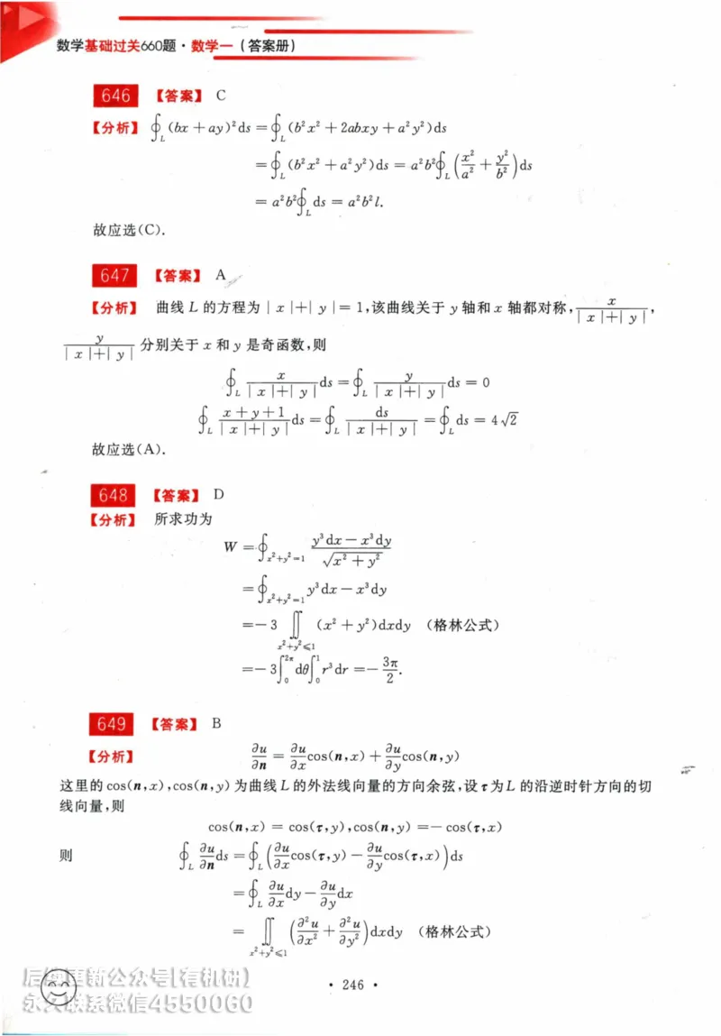 2025考研数学基础过关660题答案册（数学一）_01.2026考研数学有道武忠祥刘金峰全程班_01.2026考研数学武忠祥刘金峰全程班_00.书籍和讲义_00.配套书籍_26版660题数一_2025版