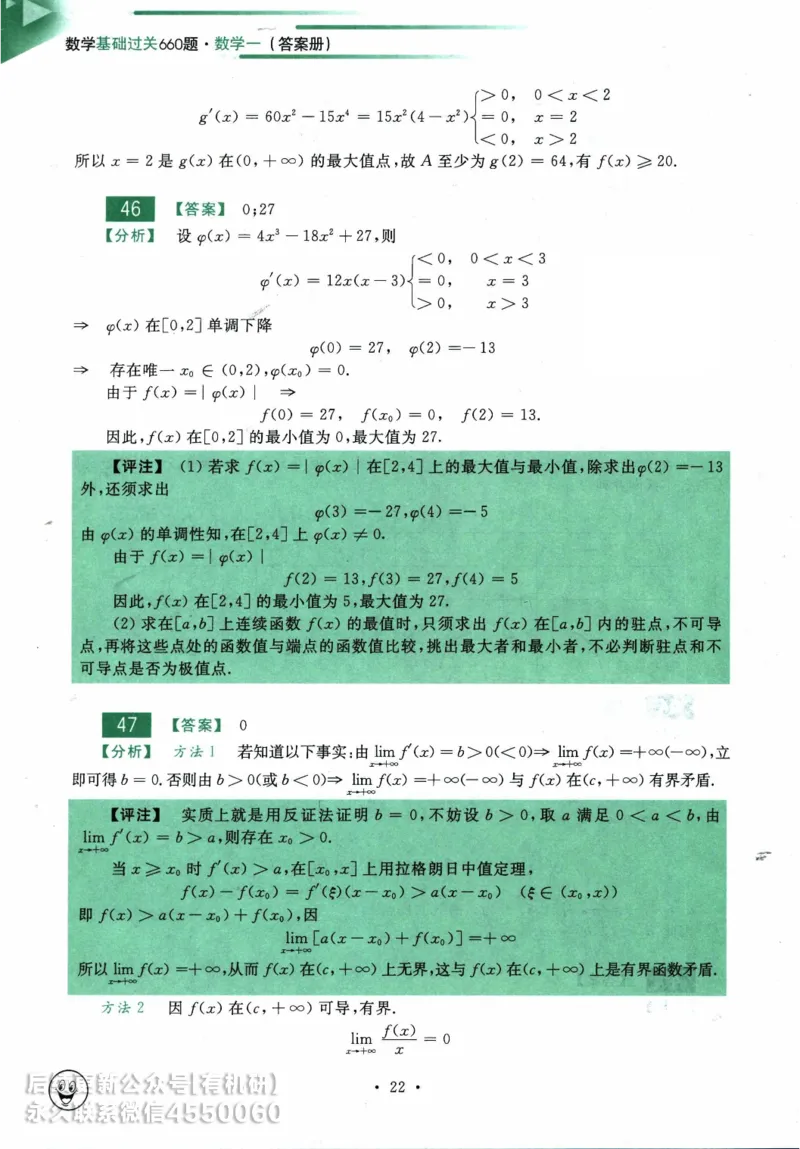 2025考研数学基础过关660题答案册（数学一）_01.2026考研数学有道武忠祥刘金峰全程班_01.2026考研数学武忠祥刘金峰全程班_00.书籍和讲义_00.配套书籍_26版660题数一_2025版