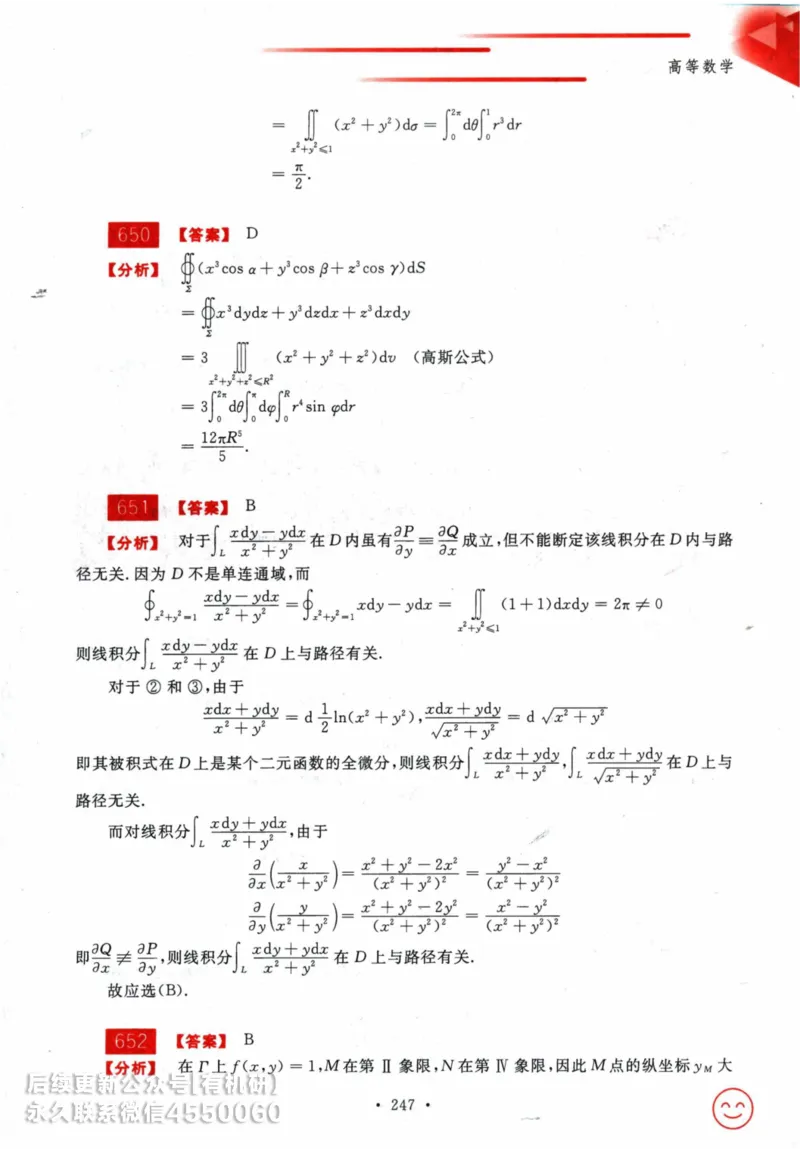 2025考研数学基础过关660题答案册（数学一）_01.2026考研数学有道武忠祥刘金峰全程班_01.2026考研数学武忠祥刘金峰全程班_00.书籍和讲义_00.配套书籍_26版660题数一_2025版