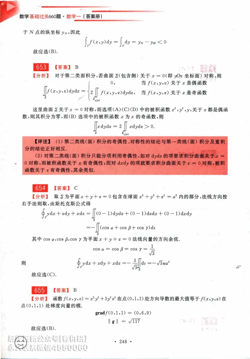 2025考研数学基础过关660题答案册（数学一）_01.2026考研数学有道武忠祥刘金峰全程班_01.2026考研数学武忠祥刘金峰全程班_00.书籍和讲义_00.配套书籍_26版660题数一_2025版