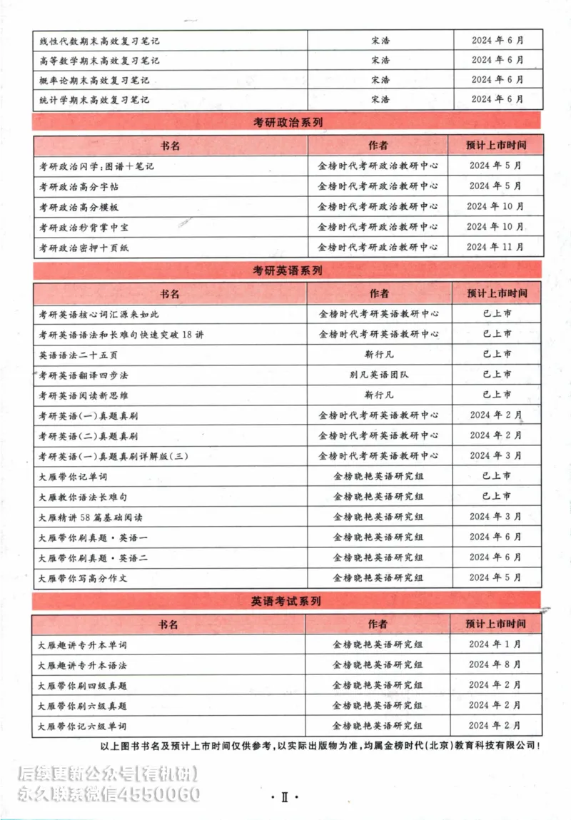 2025考研数学基础过关660题答案册（数学一）_01.2026考研数学有道武忠祥刘金峰全程班_01.2026考研数学武忠祥刘金峰全程班_00.书籍和讲义_00.配套书籍_26版660题数一_2025版