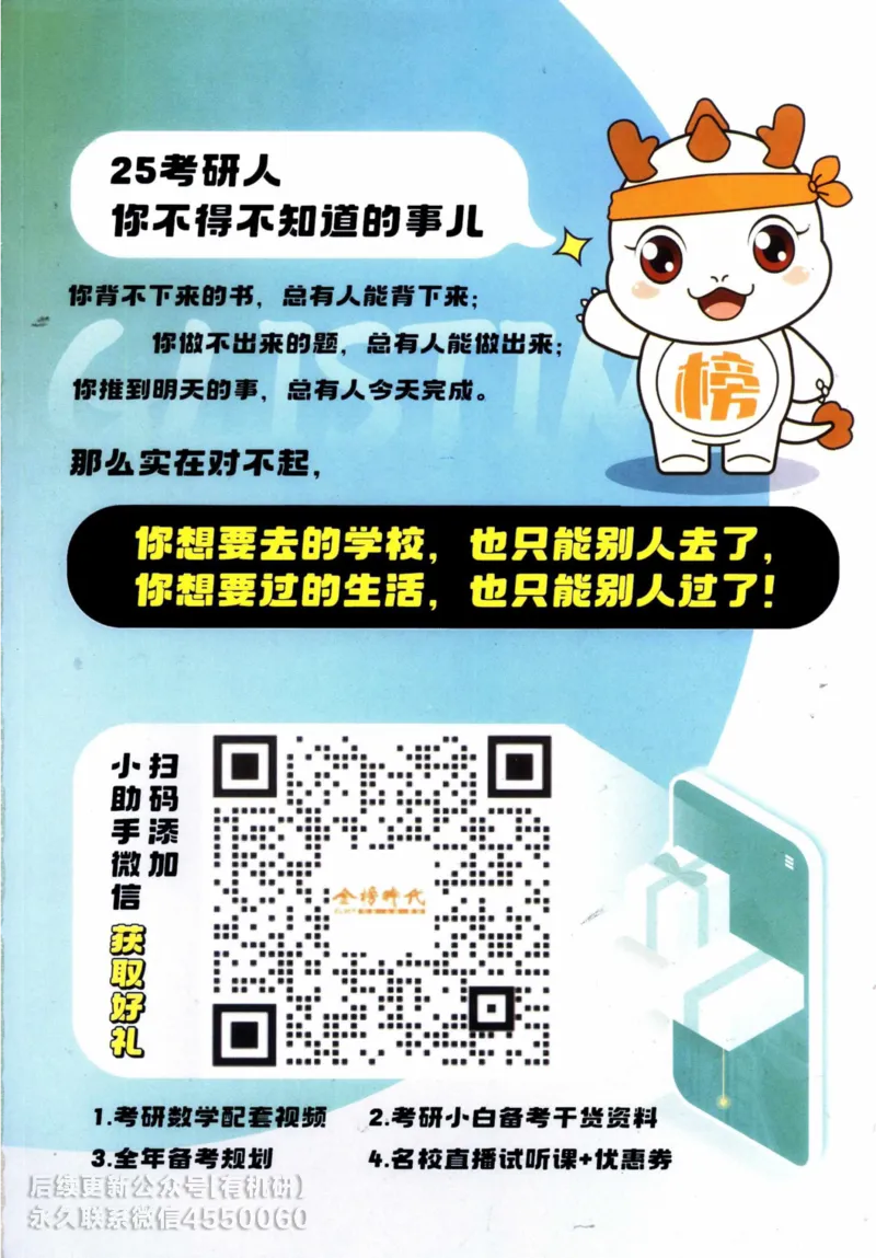 2025考研数学基础过关660题答案册（数学一）_01.2026考研数学有道武忠祥刘金峰全程班_01.2026考研数学武忠祥刘金峰全程班_00.书籍和讲义_00.配套书籍_26版660题数一_2025版