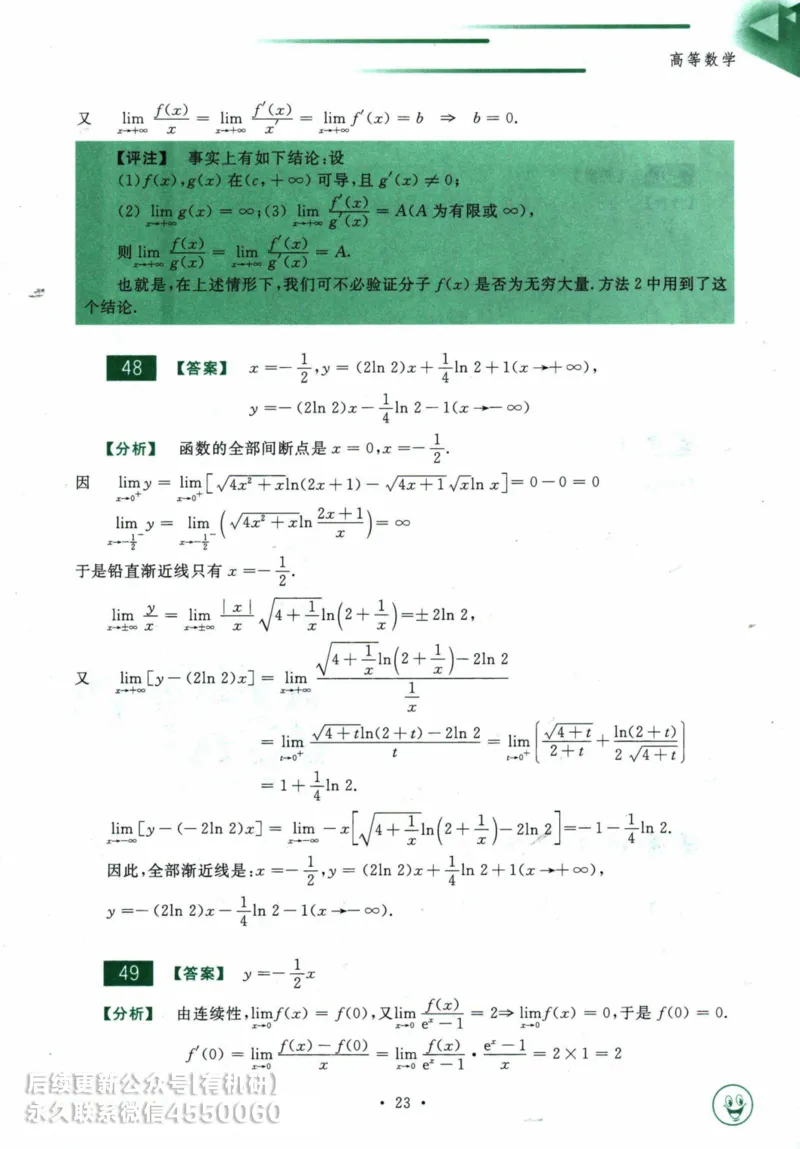 2025考研数学基础过关660题答案册（数学一）_01.2026考研数学有道武忠祥刘金峰全程班_01.2026考研数学武忠祥刘金峰全程班_00.书籍和讲义_00.配套书籍_26版660题数一_2025版