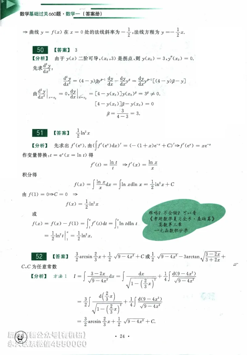2025考研数学基础过关660题答案册（数学一）_01.2026考研数学有道武忠祥刘金峰全程班_01.2026考研数学武忠祥刘金峰全程班_00.书籍和讲义_00.配套书籍_26版660题数一_2025版
