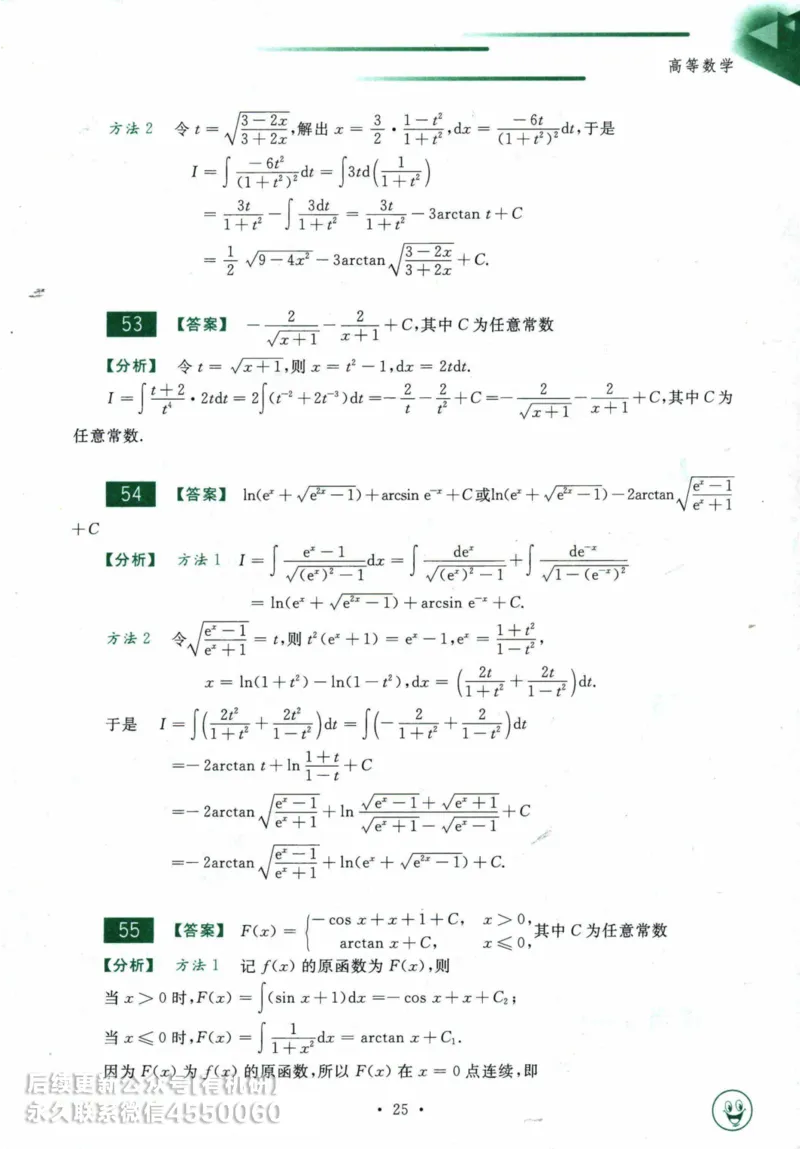2025考研数学基础过关660题答案册（数学一）_01.2026考研数学有道武忠祥刘金峰全程班_01.2026考研数学武忠祥刘金峰全程班_00.书籍和讲义_00.配套书籍_26版660题数一_2025版