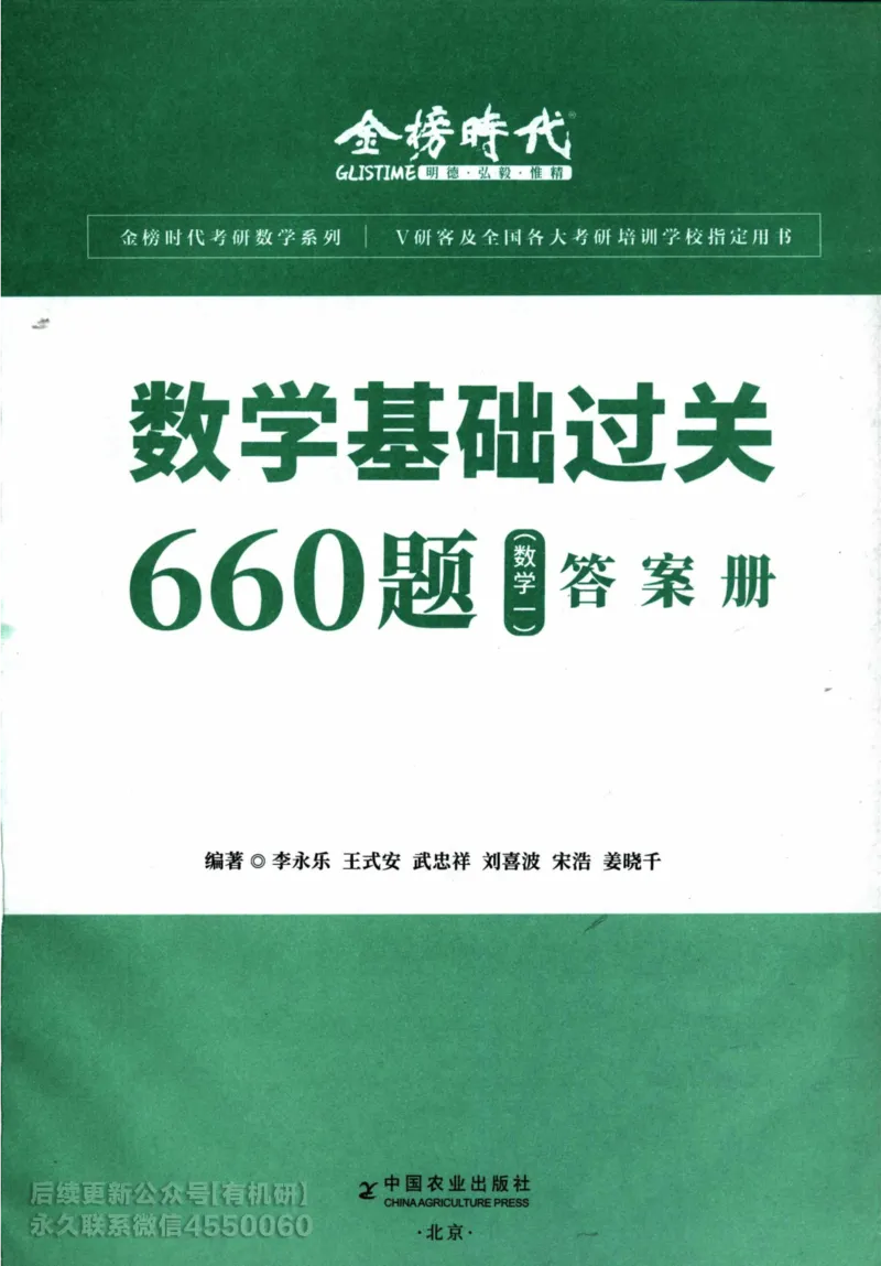 2025考研数学基础过关660题答案册（数学一）_01.2026考研数学有道武忠祥刘金峰全程班_01.2026考研数学武忠祥刘金峰全程班_00.书籍和讲义_00.配套书籍_26版660题数一_2025版