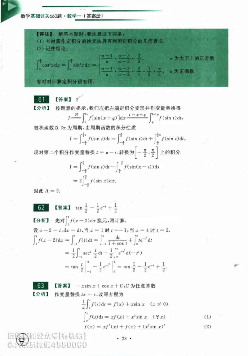 2025考研数学基础过关660题答案册（数学一）_01.2026考研数学有道武忠祥刘金峰全程班_01.2026考研数学武忠祥刘金峰全程班_00.书籍和讲义_00.配套书籍_26版660题数一_2025版