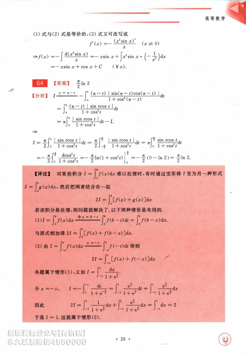 2025考研数学基础过关660题答案册（数学一）_01.2026考研数学有道武忠祥刘金峰全程班_01.2026考研数学武忠祥刘金峰全程班_00.书籍和讲义_00.配套书籍_26版660题数一_2025版