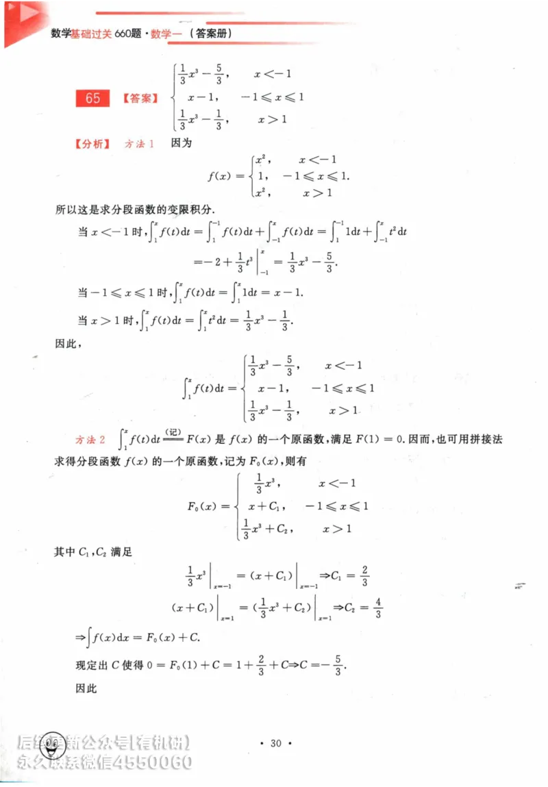 2025考研数学基础过关660题答案册（数学一）_01.2026考研数学有道武忠祥刘金峰全程班_01.2026考研数学武忠祥刘金峰全程班_00.书籍和讲义_00.配套书籍_26版660题数一_2025版