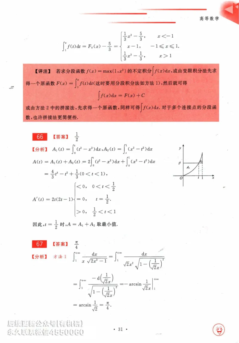 2025考研数学基础过关660题答案册（数学一）_01.2026考研数学有道武忠祥刘金峰全程班_01.2026考研数学武忠祥刘金峰全程班_00.书籍和讲义_00.配套书籍_26版660题数一_2025版