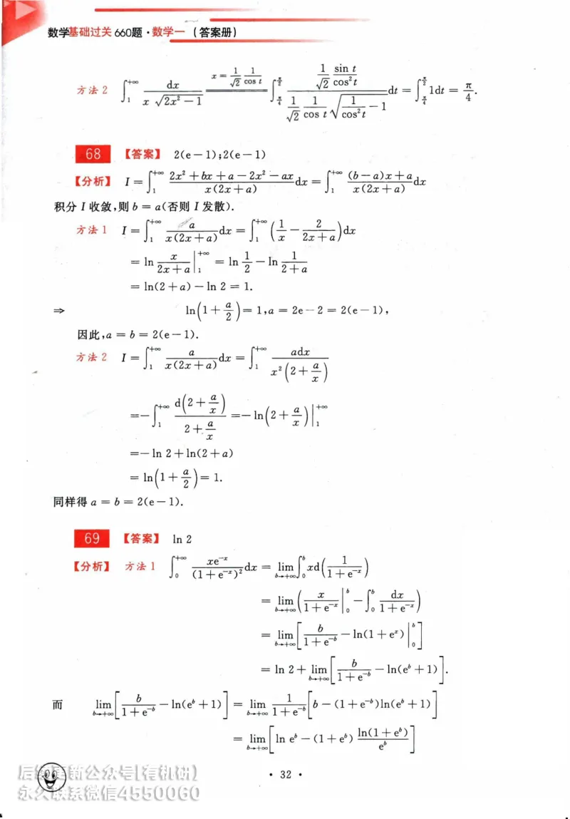 2025考研数学基础过关660题答案册（数学一）_01.2026考研数学有道武忠祥刘金峰全程班_01.2026考研数学武忠祥刘金峰全程班_00.书籍和讲义_00.配套书籍_26版660题数一_2025版