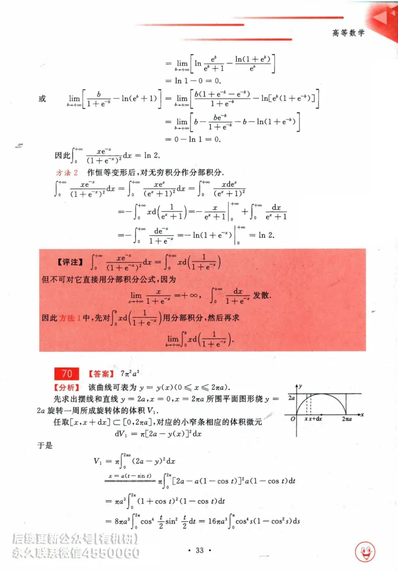 2025考研数学基础过关660题答案册（数学一）_01.2026考研数学有道武忠祥刘金峰全程班_01.2026考研数学武忠祥刘金峰全程班_00.书籍和讲义_00.配套书籍_26版660题数一_2025版